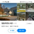 항동푸른도서관 | 항동푸른도서관 - 자연과 문화가 공존하는 새로운 지역 명소