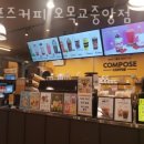 컴포즈커피 오목교중앙점 네이버블로그