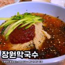 무수5-1 낙차공 | 장원막국수 | 구수한 메밀과 속 시원한 육수 그리고 맛의 정점 편육까지 맛본 찐 맛 후기
