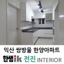 쌍방울한양아파트 이미지