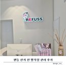 연산배스킨라빈스 | 여름철 발각질 관리 직접 받아본 레푸스 연산시청점 후기