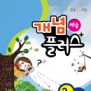 한솔플러스수학전문학원