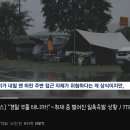 차박 캠핑족이랑 시비붙은 취재진 .. 결국 경찰까지 출동 ㄷㄷㄷㄷ. gif 이미지