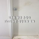 화산로39번길 | 방문손잡이수리 방문고리수리 파손된 손잡이 abs 도어록 교체