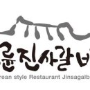 명륜진사갈비 - 청주시 흥덕구 2순환로 1063 | 명륜진사갈비