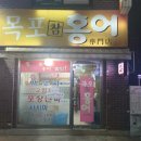 목포참홍어 이미지