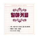 일야커피 이미지