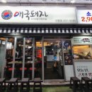 사하구 하신번영로201번길 이미지