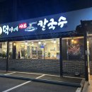 덕이네칼국수 - 화성시 효행로 576 | 덕이네칼국수
