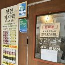 정담기지떡군포 | 군포떡집 정담기지떡 군포의왕점 후기~