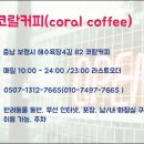 코랄