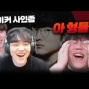 T1 울프를 가장 쉽게 발작하게 하는법 ㅋㅋㅋㅋㅋㅋ 이미지