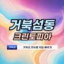 금강세탁소 | 거북섬동 크린토피아 세탁소 주소 소개 시화mtv