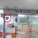 화곡서울약국 이미지