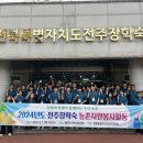 전라북도전주장학숙 이미지