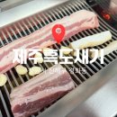 절터 소주공장앞 | [진해 경화동]제주흑도새기 경화동고기집 5번째 후기