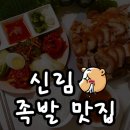 장군왕족발 이미지