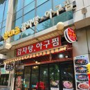 원대로감자탕
