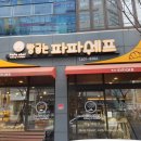 빵굽는파파 이미지