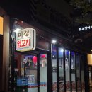 미성생고기 | 판교양꼬치 맛집 미성양꼬치 후기 | 판교회식 추천, 꿔바로우, 온면, 토달볶 후기