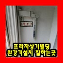 남명프라자 관리사무소 | 프라자상가빌딩완강기설치 잘하는곳