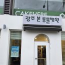 광주 본 동물병원 이미지