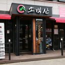 소백산삼겹살 앤 양대창구이 이미지