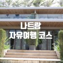 우산골 | 나트랑 자유여행 :: 즐겁게 만들어주는 코스!