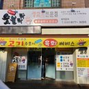 덕이네 숯불탁탁