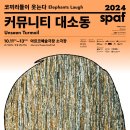 코끼리들이 웃는다 이미지