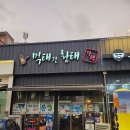 송촌먹태집 네이버블로그