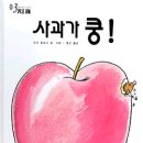 사과가쿵