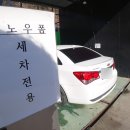 신광세차장 이미지