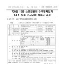 스프링클러 수격방지장치 1개소 누수 긴급교체 계약서 (709동16층 이미지