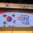 제105주년 삼일절 기념식 이미지