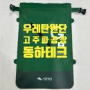 세븐일레븐대전오정동아점 | 고주파기계로 찍은 pvc 비닐제품 우레탄 고주파공장 추천! 친절,신속,고품질[동하테크]