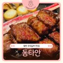 금곡초교옆 공원 | 동탄우대갈비 맛집 동타안, 그릴링 서비스로 즐긴 프라임 우대갈비 후기