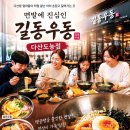 길동우동다산도농점