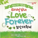 포에버러브