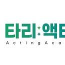 타리액터스연기학원