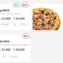 피자알볼로보정