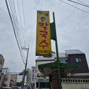 궁촌의 아침 민박 | 삼척여행) 조용하게 쉬다온 궁촌항 1박2일 여행