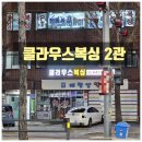 클라우스 복싱 이미지