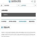 강남대학교 교육대학원 이미지