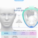 포항 오도리 해수욕장에서 스노클링 인피아 풀 페이스 스노클링 마스크