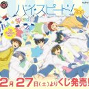 【굿즈】 하이☆스피드! -Free! Starting Days- 타이토쿠지 vol.2 후기(feat.나츠이쿠만쥬우~♡