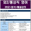 [춘추관] 행/외2 제승옥교수의 3월 영어 채점 예시등... 이미지