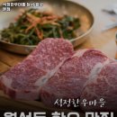 석정이네 한우 | 석정한우마을 달서 월성 본점 대구 달서구 한우 추천