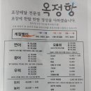 옥정항