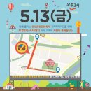 5/13(금), 5/14(토) 빠 주변 지역행사로 인한 교통통제 안내 이미지